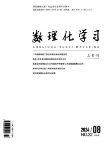 数理化学习·初中版杂志